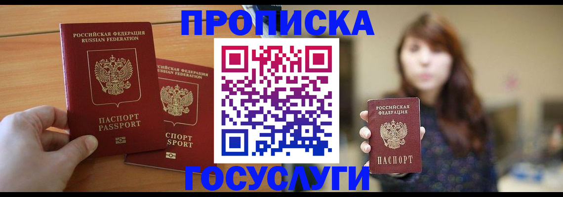 прописка от собственника в Бугульме