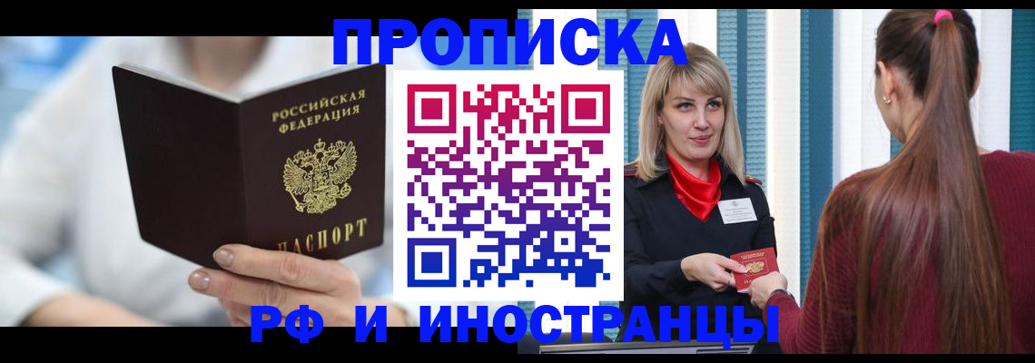 купить прописку в Бугульме