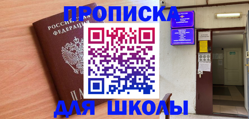 купить прописку в Бугульме